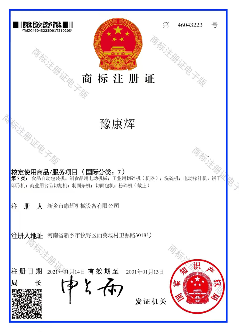 商标注册证